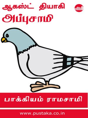 cover image of August Thiyagi Appusamy
